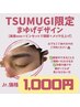 TSUMUGI施術【眉毛デザイン(美眉wax＋メイク仕上げ】5,000円→1,000円