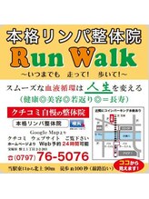 ランウォーク 宝塚逆瀬川院(RunWalk)/阪急電車　逆瀬川駅構内の看板