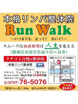 ランウォーク 宝塚逆瀬川院(RunWalk)/阪急電車 逆瀬川駅構内の看板