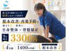 9月限定【全身整体×骨盤矯正】肩こり・腰痛・疲労改善1日2名限定60分￥3300