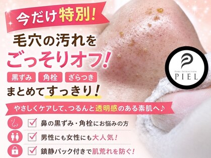 ピエル 北千住店(PIEL)の写真