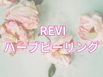 ブランリス(Blanclis)/REVI　ハーブピーリング/￥6,600