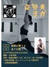 【会員様限定】《水曜10:30～／11:30～》姿勢美ヨガ45分　0円（手ぶらでOK）