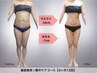 【痩身NO.1】がっつり全身大幅サイズダウン80分　通常26,400円