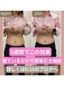 夏限定特別価格《美ボディダイエット》姿勢のプロが作るダイエットコース体験