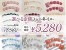 *夏割*定額フットジェル¥5280