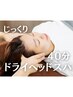 人気No.1【ドライヘッドスパ】目の疲れ＆頭痛改善に 40分 ¥5,500→¥4,980