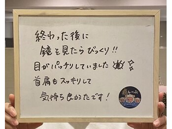 癒し～ぷ 津駅前店/お客様のお声1