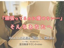 ヨサパーク ナイン(YOSA PARK 9-nine-)