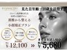 【口コミ高評価4.87点】まずはお試し★頚椎から整える小顔60分(通常￥12100)