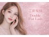 【ご新規様】お試しダブルフラットラッシュ80束7000円→6500円