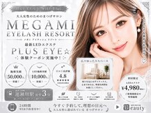 アイラッシュ リゾート メガミ 宝塚店(EYELASH RESORT MEGAMI)