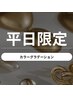 平日限定★ハンド/カラーグラデーション¥5500→¥3580