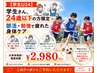 【学割】学生さん、24歳以下の方限定★部活・勉強で疲れた身体ケア