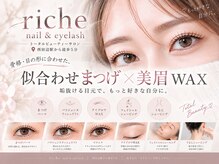 リシェ ネイル アンド アイラッシュ(riche)