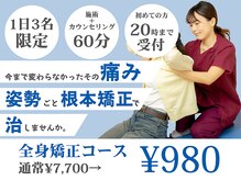 逆井駅前整体院