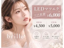 ブリレ(brille)