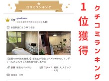 グッドリーム(goodream)の雰囲気（秋田クチコミランキング連続獲得店舗♪）