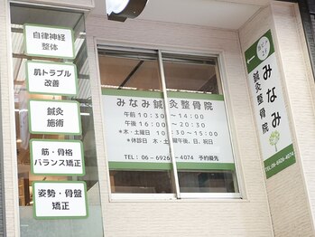 みなみ鍼灸整骨院/店舗外観