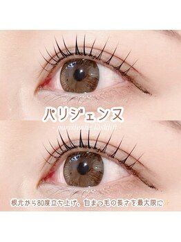アイラ 平塚店(EYELA)/パリジェンヌラッシュリフト