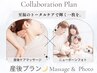 【☆フォト×マッサージ☆】フェイシャル＋整体orアロマ　120分