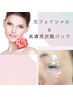 【レディース艶肌】光フェイシャル＋高濃度炭酸パックW幹細胞￥8000→7200