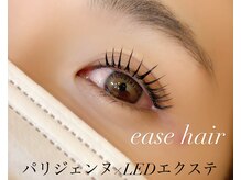 イーズヘアー(ease hair)