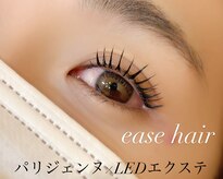 イーズヘアー(ease hair)