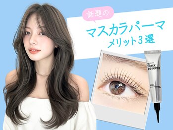 ミーバイコライユ 大和八木店(mii by colail)/マスカラパーマのメリットとは！