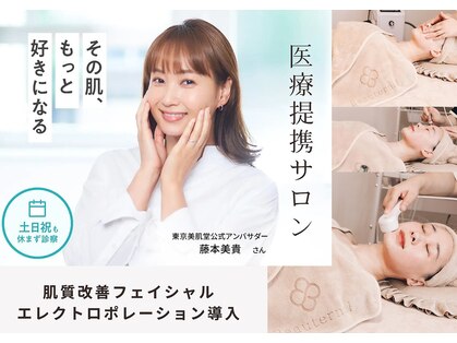 ビュータナル 池袋西口店(Beauternal)の写真