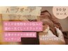 【冷えや妊活の方◎】新感覚温熱マッサージ☆全身しっかり!90分 10,800円