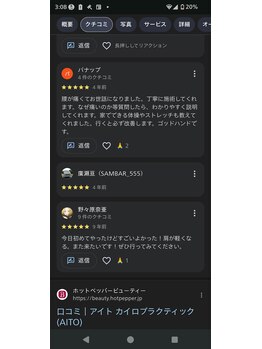 アイト カイロプラクティック(AITO)/口コミ4