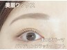 再来美眉WAX×パリジェンヌor上まつ毛パーマ 人気セットNo.1