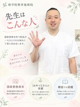 修学院整骨施術院&nbsp;山本 真也
