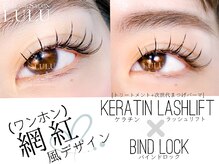 アイラッシュサロン ルル(Eyelash Salon LULU)/ワンホン風デザイン