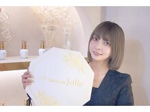 サロンドジョリー(Salon de Jolie)/草場愛様 ご来店