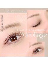 ココラージュ(CoCollage) まつエク 120本
