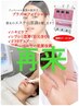 【フェイシャルエステ】ヒト幹毛穴白玉泡又アロマ90分施術30日以内の方¥15700