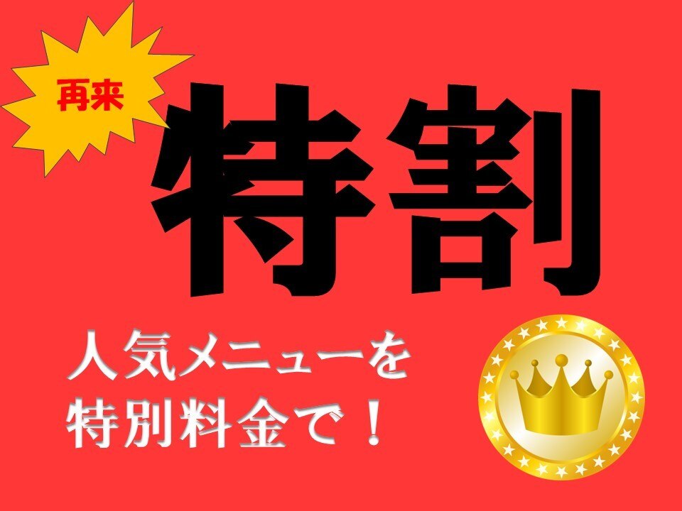 【男女共通・リピーター】　揉みほぐし60min　特割￥3,540