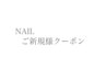 ★ご新規クーポン★【HAND】2本アート　￥８５００→￥７５００