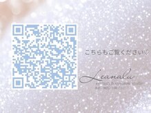 レアナル 横浜店(Leanalu)/是非覗いてみてください…*