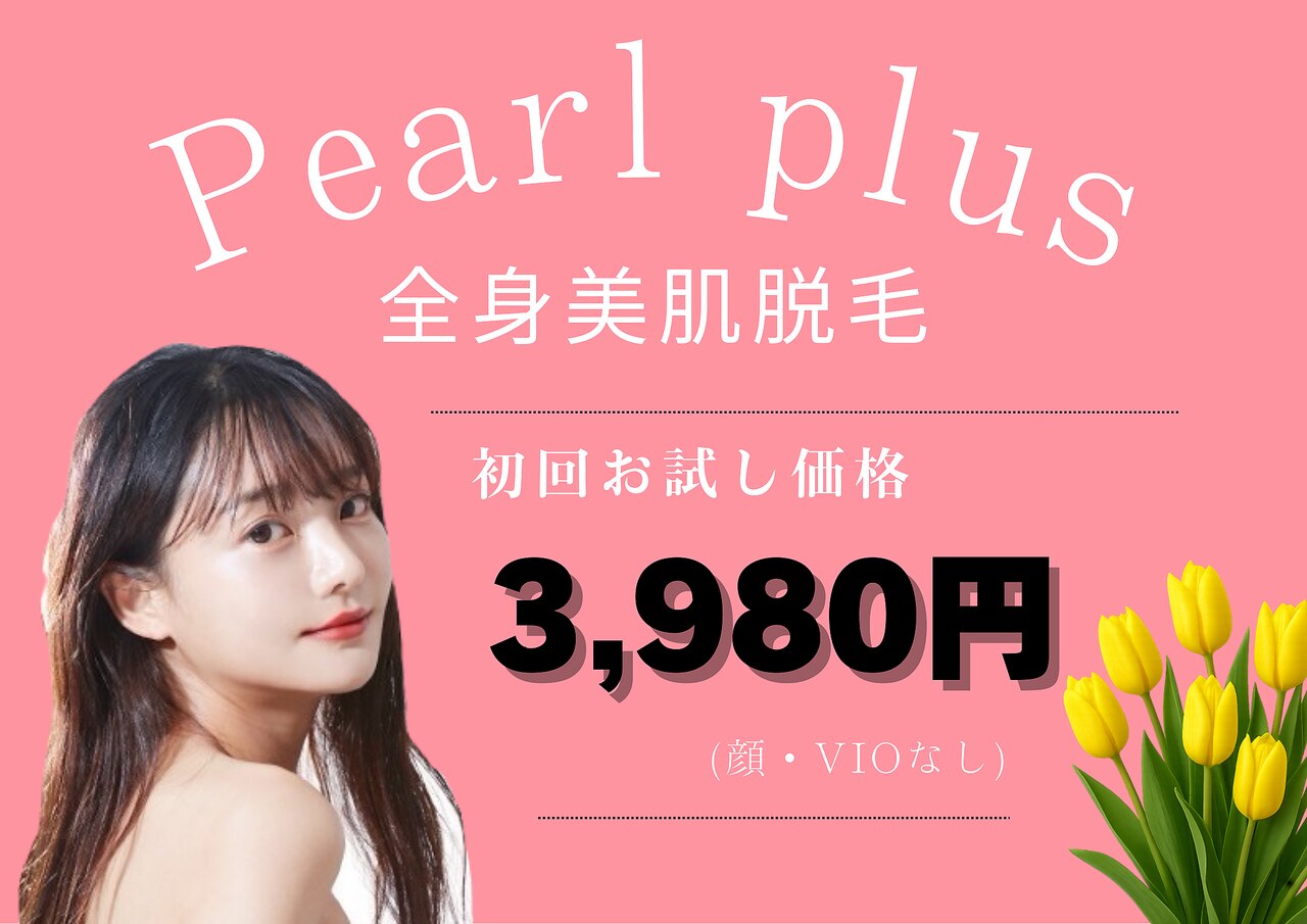 パールプラス 諫早店(Pearl plus)｜ホットペッパービューティー