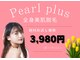 パールプラス 諫早店(Pearl plus)の写真