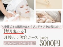 シベル(Sibelle)の雰囲気（毎月変わる定額美容コースが登場！50分相当の施術がお得価格に！）