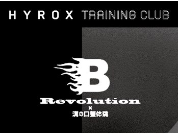 ビーレボリューション 溝の口整体院(B-Revolution)の写真/世界で大人気のフィットネスレースHYROXで、2026年のトレンドを先取り!未経験の方もお気軽に♪