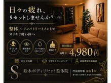 鈴木整体院 門前仲町店