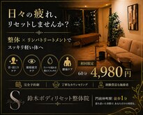 鈴木整体院 門前仲町店