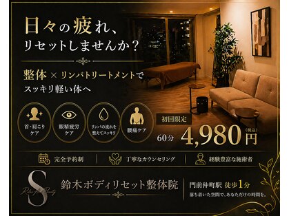 鈴木整体院 門前仲町店の写真