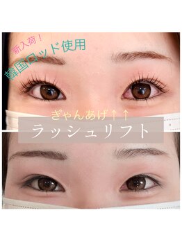 eyeliss/ラッシュリフト