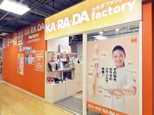 カラダファクトリー 岐阜ロフト店の雰囲気（【名鉄岐阜駅 徒歩2分】オレンジが目印★）